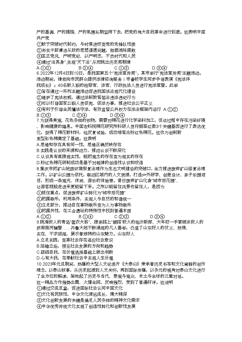 2023泰安高三下学期3月一模试题政治含答案02