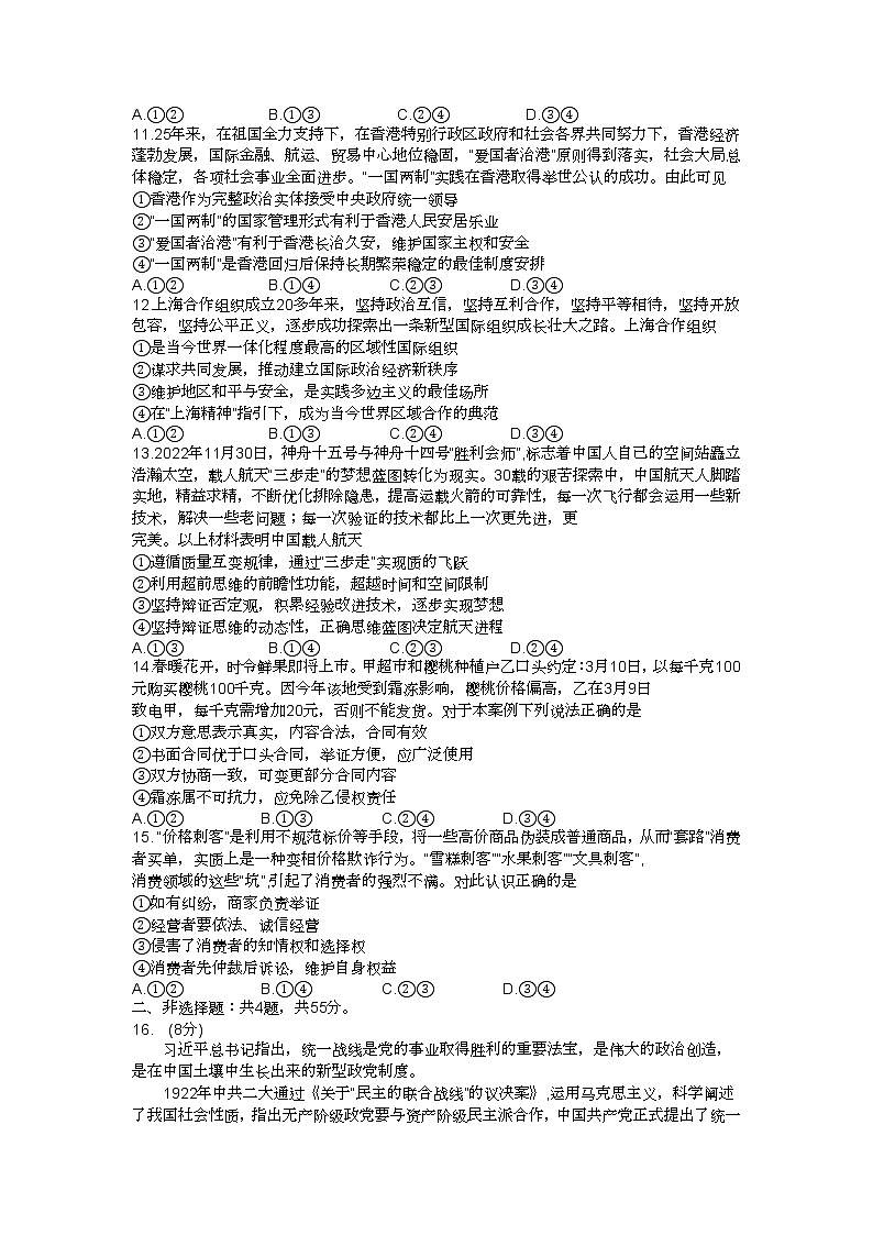 2023泰安高三下学期3月一模试题政治含答案03