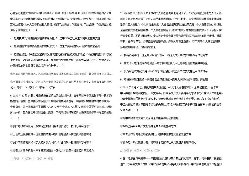 2022-2023学年吉林省长春市外国语附属学校高三下学期开学考试政治试题02