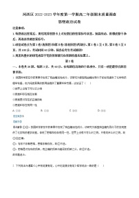 2023天津河西区高二上学期期末政治试题含解析