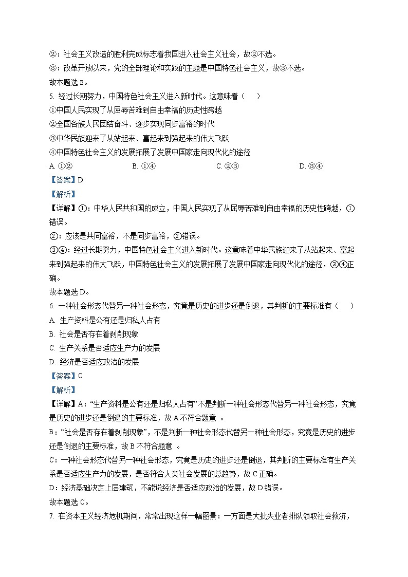 天津市杨柳青第一中学2022-2023学年高一上学期期末考试政治试题含解析第3页