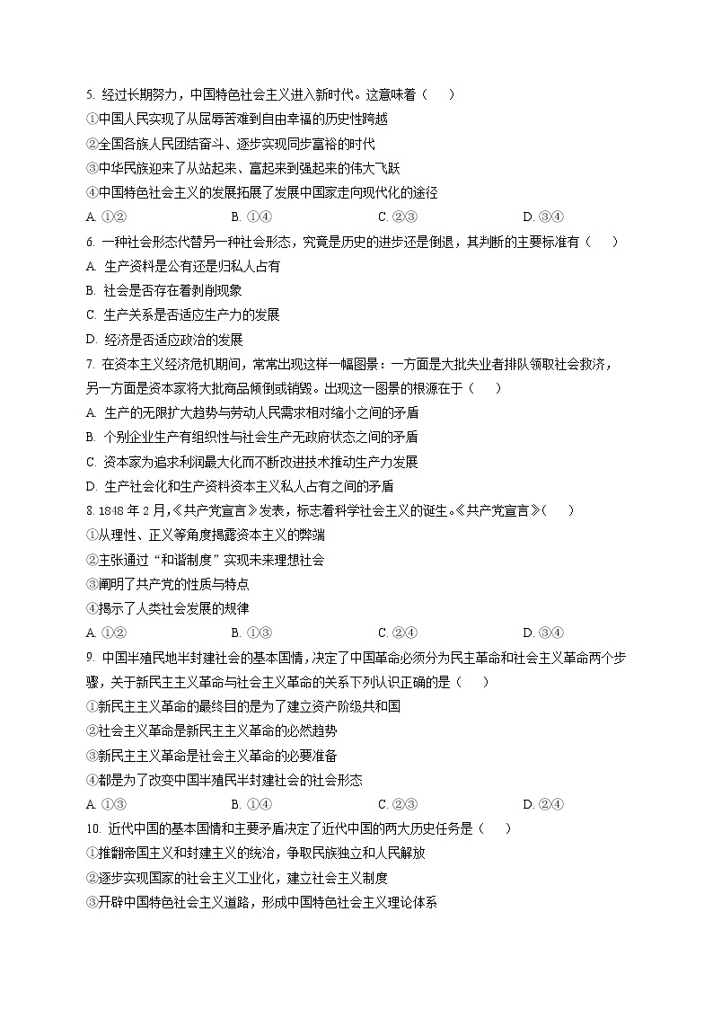 2023天津西青区杨柳青一中高一上学期期末考试政治试题含解析02