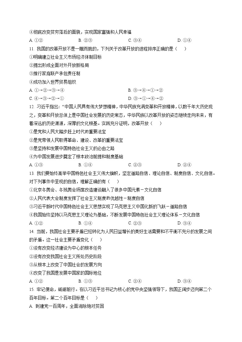2023天津西青区杨柳青一中高一上学期期末考试政治试题含解析03
