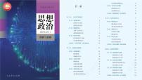 第八课 把握辩证分合 课件-2023届高考政治一轮复习统编版选择性必修三逻辑与思维