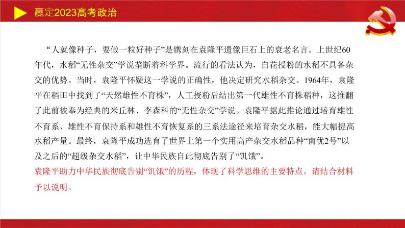 逻辑与思维主观题综合突破课件-2023届高考政治二轮复习统编版选择性必修三02