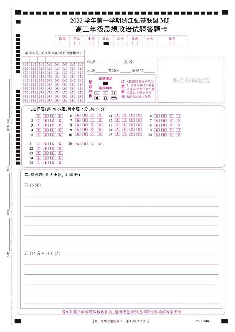 思想政治FX04C答题卡第1页