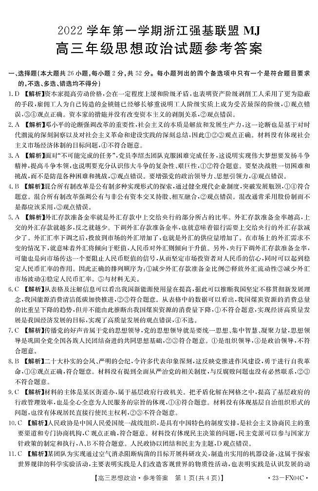 思想政治FX04C答案第1页