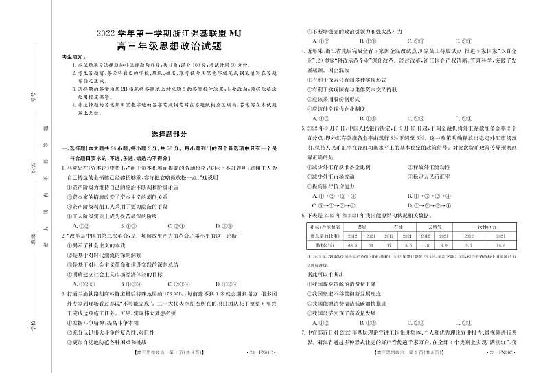 思想政治FX04C出片第1页