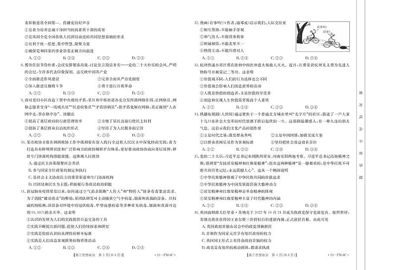 思想政治FX04C出片第2页