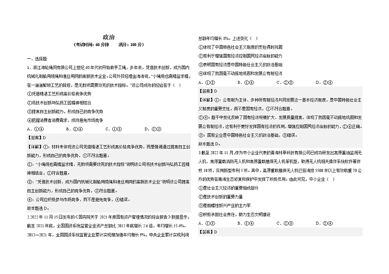 2023省双鸭山一中高一下学期开学考试政治试题含解析01