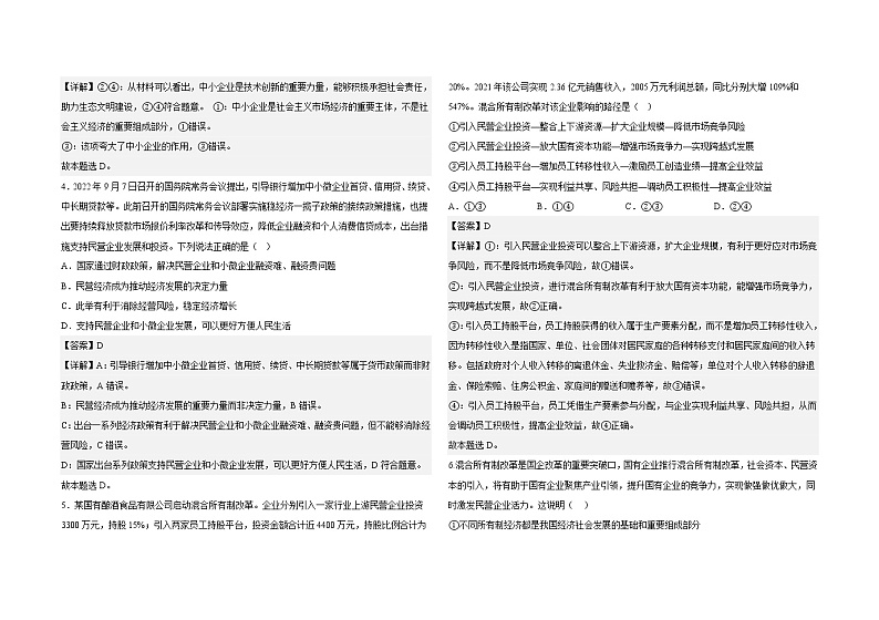 2023省双鸭山一中高一下学期开学考试政治试题含解析02