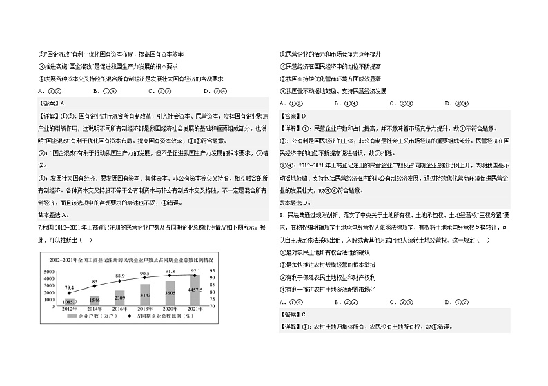 2023省双鸭山一中高一下学期开学考试政治试题含解析03