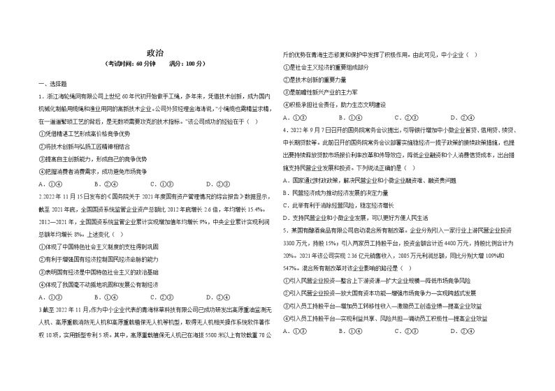 2023省双鸭山一中高一下学期开学考试政治试题含解析01
