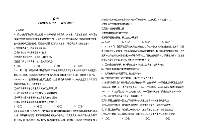 2023省双鸭山一中高一下学期开学考试政治试题含解析01
