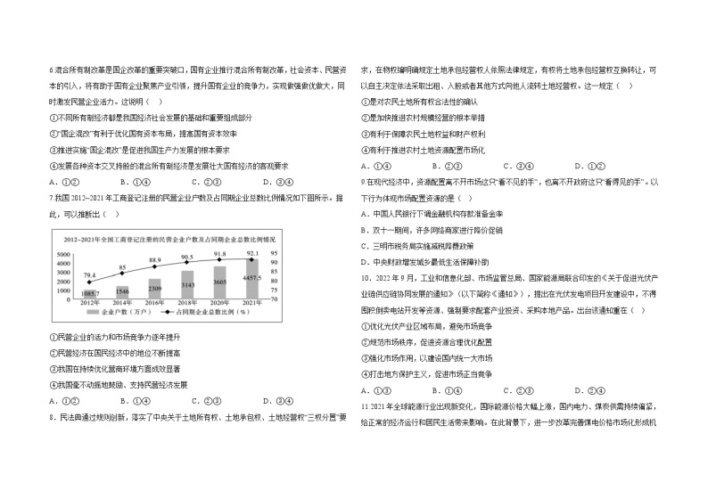2023省双鸭山一中高一下学期开学考试政治试题含解析02
