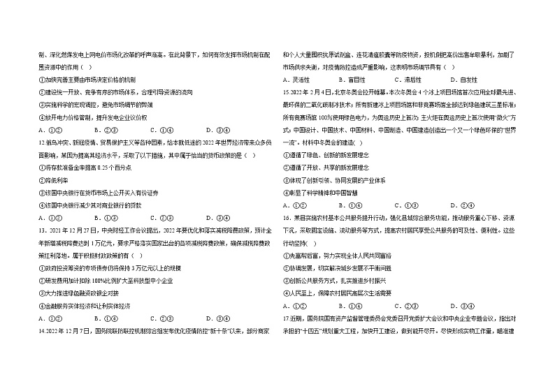 2023省双鸭山一中高一下学期开学考试政治试题含解析03