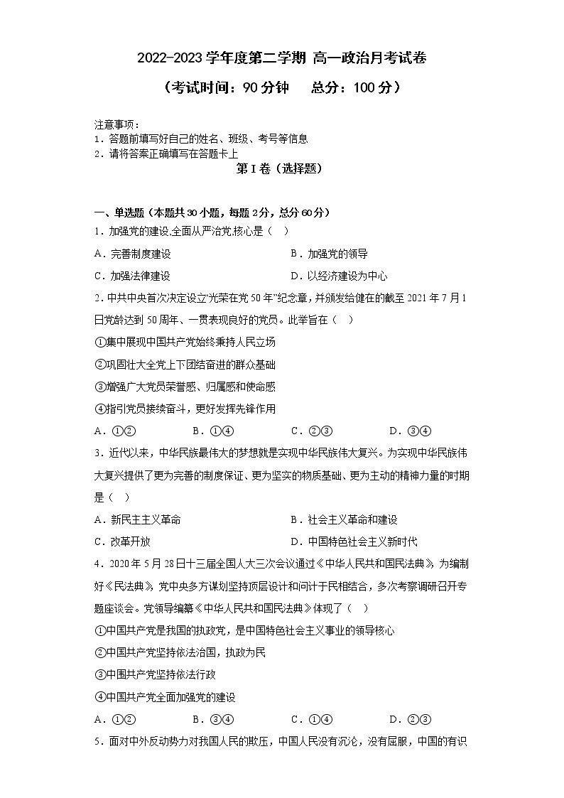 河南省开封市启智高中2022—2023学年高一下学期第一次月考政治试卷01