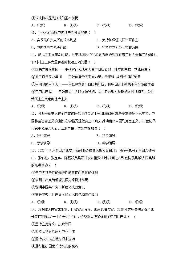 河南省开封市启智高中2022—2023学年高一下学期第一次月考政治试卷03