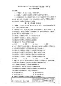 陕西省咸阳市永寿县中学2022-2023学年高一下学期第一次月考政治试题