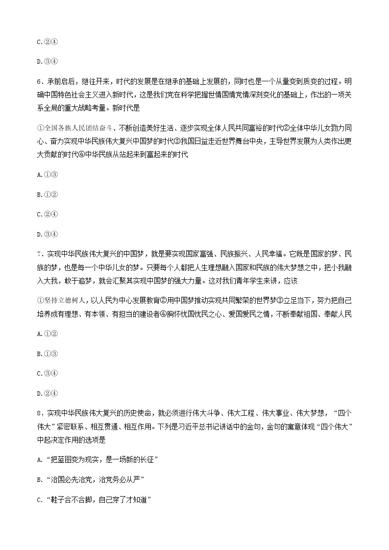 湖南省名校联考联合体2022-2023学年高一下学期入学考试政治试题含答案03