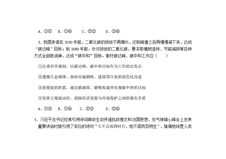 福建省福州市八县(市、区)一中2022-2023学年高二上学期期末联考政治试题含答案第3页