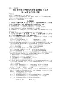 2023浙江省精诚联盟高二下学期3月联考试题政治PDF版含答案