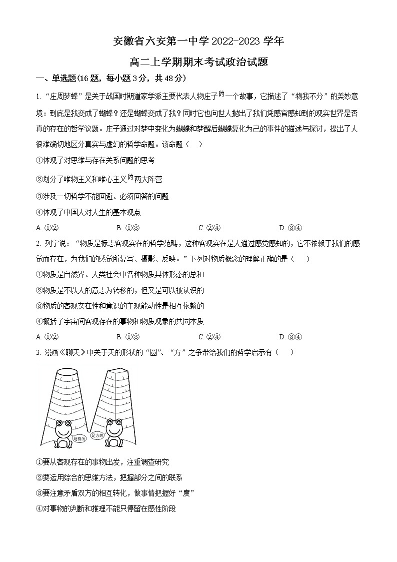 2023六安一中高二上学期期末考试政治含答案第1页