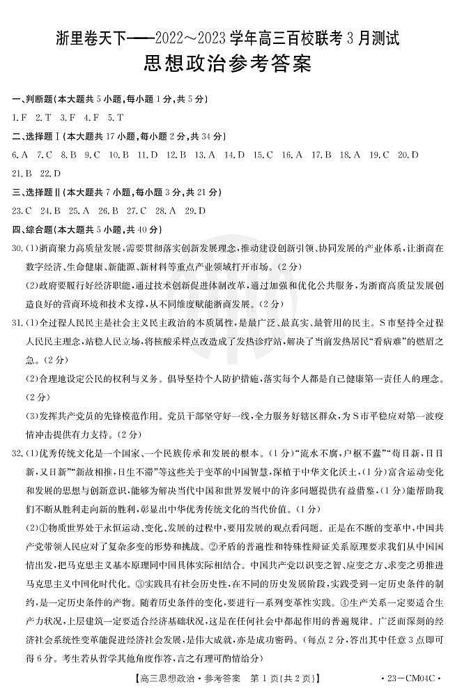 思想政治答案第1页
