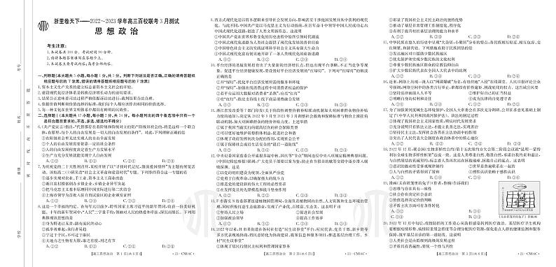 思想政治(6页)第1页