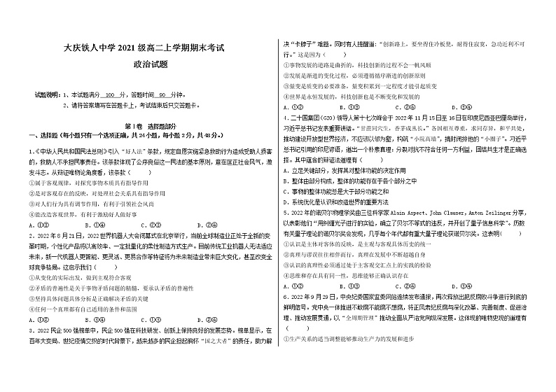 2022-2023学年黑龙江省大庆铁人中学高二上学期期末考试政治Word版含答案01