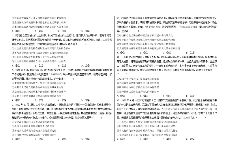 2022-2023学年黑龙江省大庆铁人中学高二上学期期末考试政治Word版含答案02