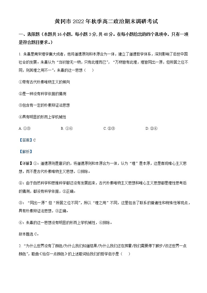 湖北省黄冈市2022-2023学年高二上学期期末调研考试政治试题Word版含解析第1页