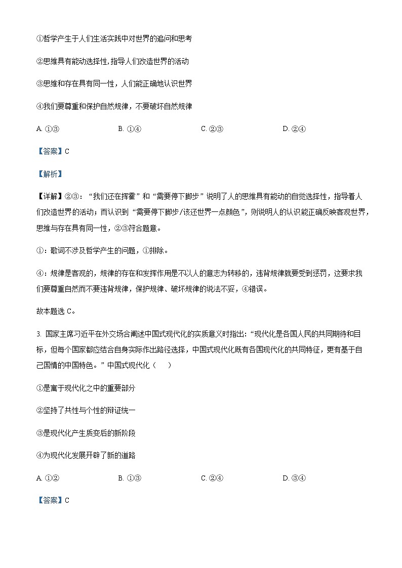 湖北省黄冈市2022-2023学年高二上学期期末调研考试政治试题Word版含解析第2页