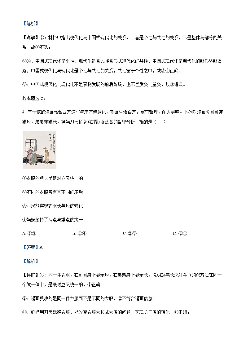 湖北省黄冈市2022-2023学年高二上学期期末调研考试政治试题Word版含解析第3页