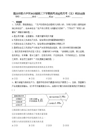 重庆市第八中学2023届高三下学期高考适应性月考（五）政治试卷(含答案)