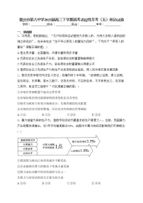 重庆市第八中学2023届高三下学期高考适应性月考（五）政治试卷(含答案)