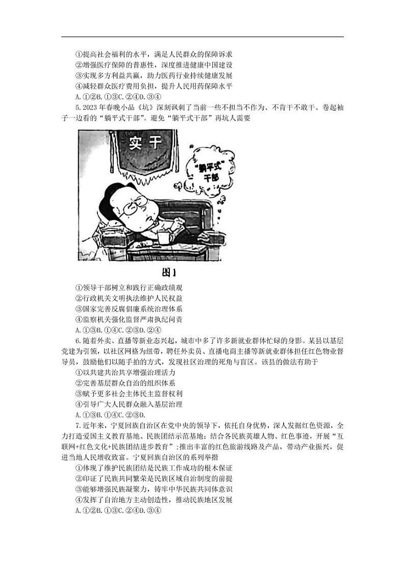 福建省厦门市2023届高三下学期3月第二次质量检测试题+政治+无答案02