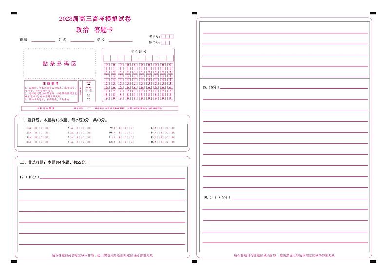 2023届湖南省张家界市高三下学期高考第二次模拟政治试题及答案(含答题卡)01
