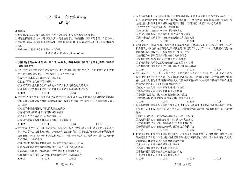 2023届湖南省张家界市高三下学期高考第二次模拟政治试题及答案(含答题卡)01