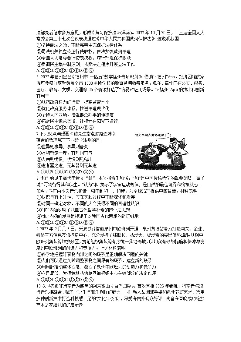 2023泉州高三下学期3月质量监测(三)政治含答案第2页