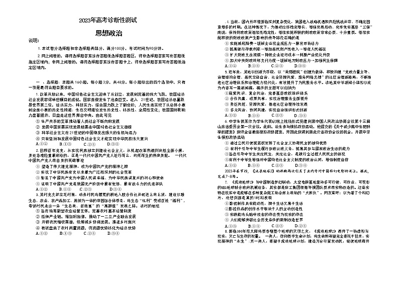 山东省烟台市、德州市2022-2023学年高三下学期一模政治试题第1页