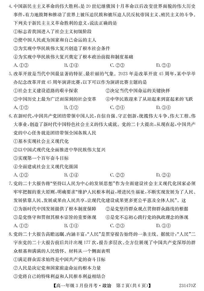 231470Z-政治第2页