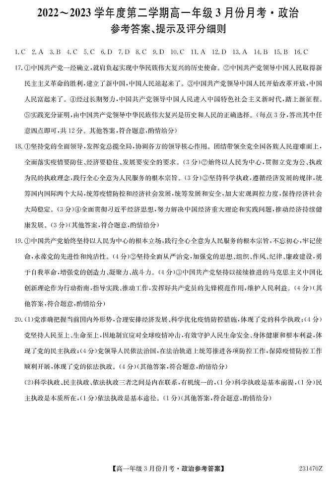 231470Z-政治DA第1页