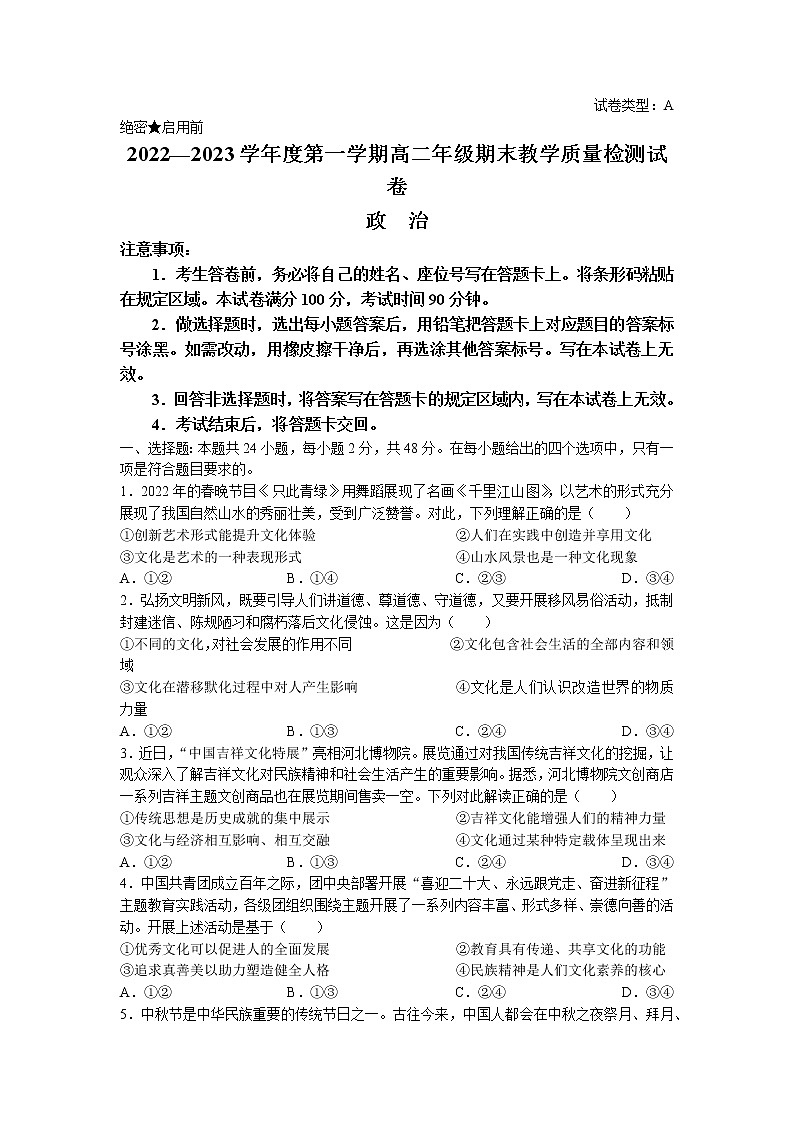 内蒙古包头市2022-2023学年高二上学期期末考试政治试题01