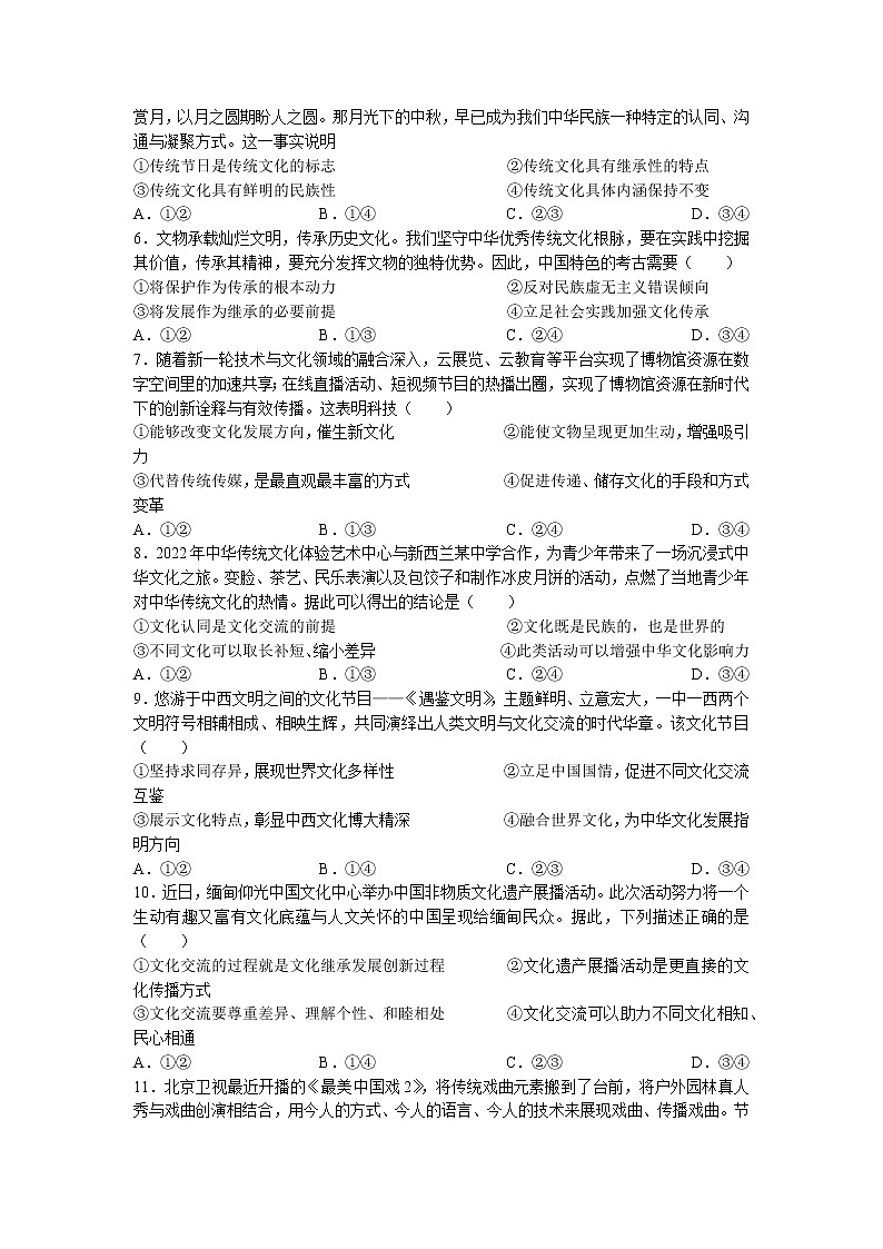 内蒙古包头市2022-2023学年高二上学期期末考试政治试题02
