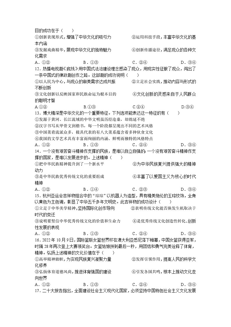 内蒙古包头市2022-2023学年高二上学期期末考试政治试题03
