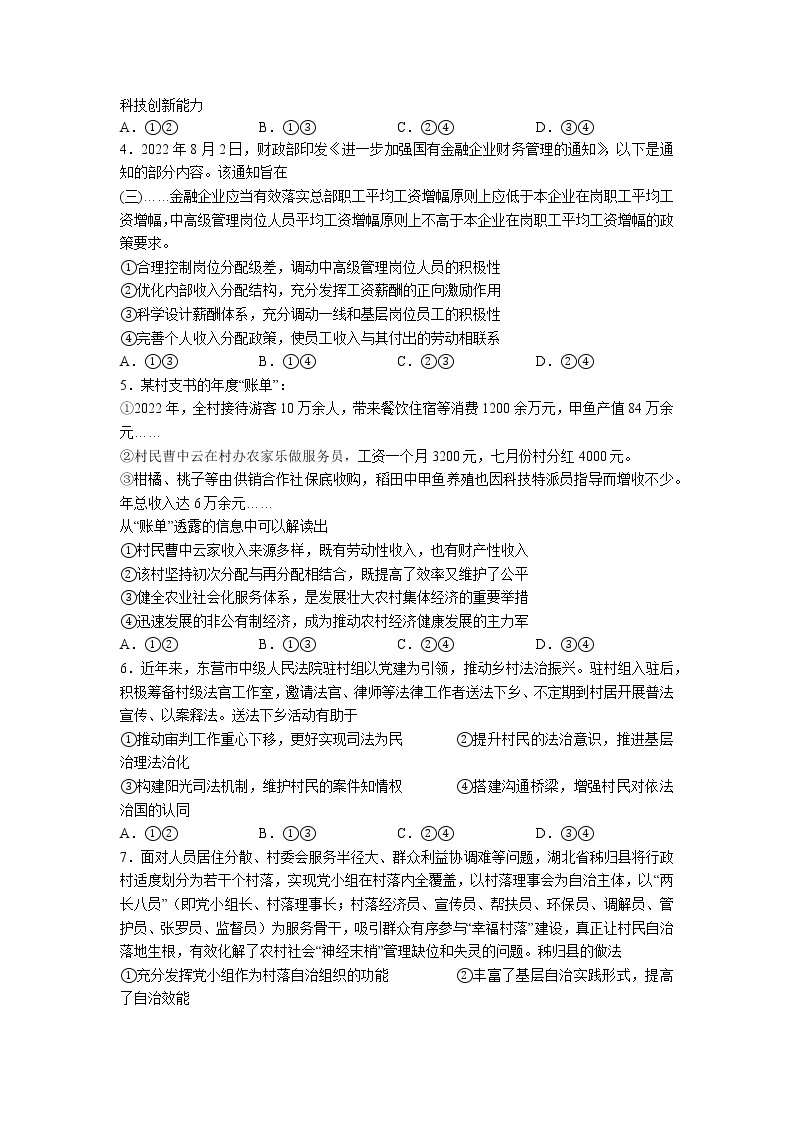 福建省厦门市双十中学2023届高三政治下学期3月二模试题（Word版附答案）02