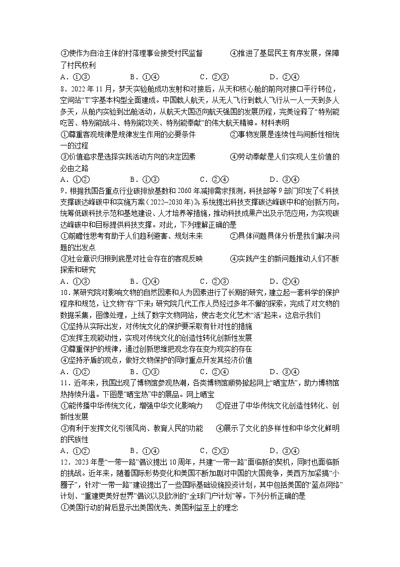 福建省厦门市双十中学2023届高三政治下学期3月二模试题（Word版附答案）03