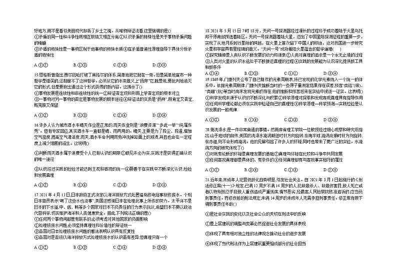 新疆乌鲁木齐市第八中学2022-2023学年高二下学期第一次质量检测(开学摸底)政治试题含答案第3页