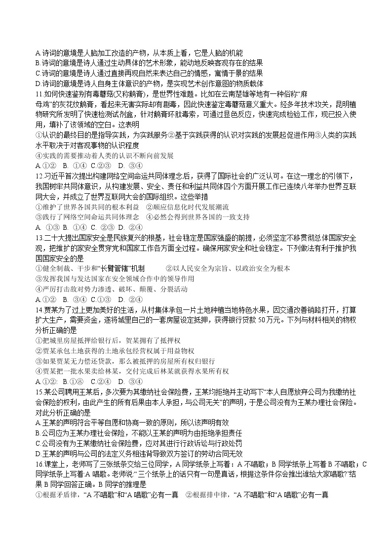 2023江门高三下学期3月高考模拟考试（一模）政治含答案03